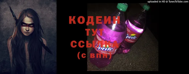 Codein Purple Drank  Бугульма 